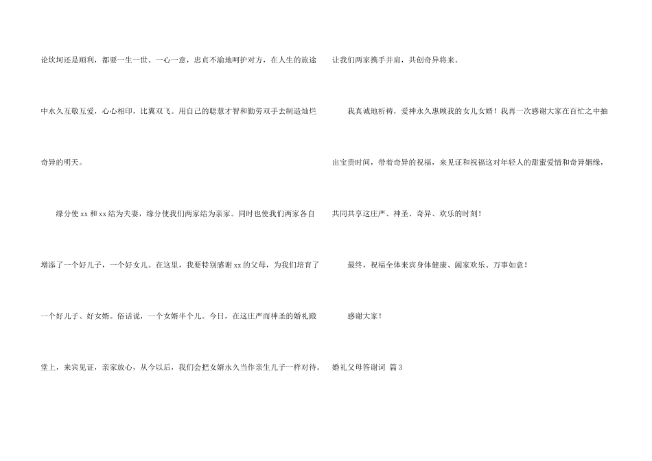 婚礼父母答谢词集合八篇_第3页