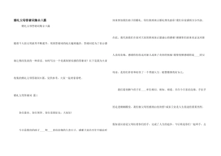 婚礼父母答谢词集合八篇