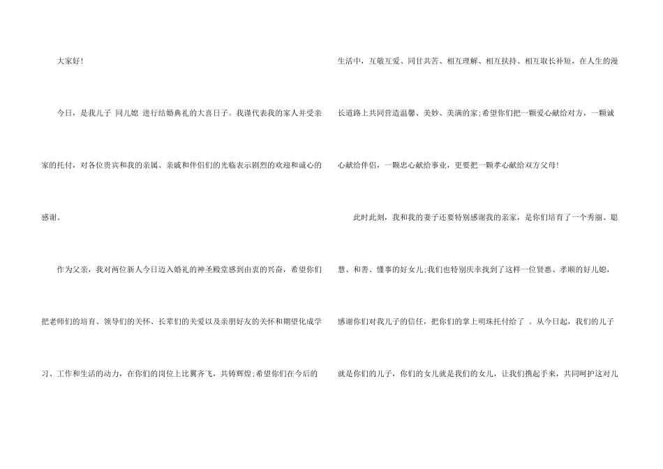 婚礼男方家长答谢词合集5篇_第3页