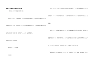 婚礼男方家长答谢词合集5篇