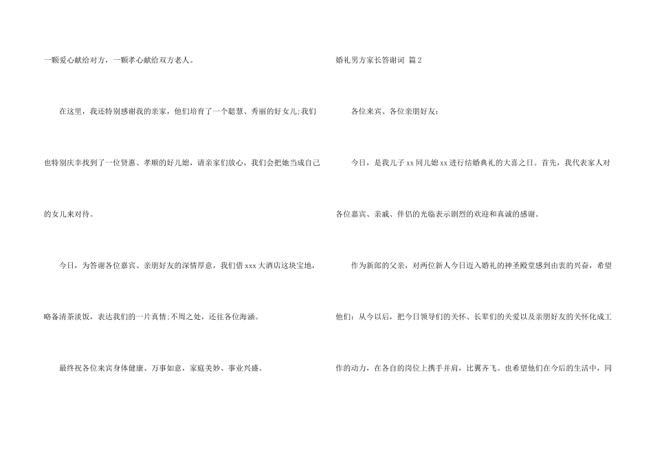 婚礼男方家长答谢词七篇_第2页