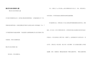 婚礼男方家长答谢词七篇
