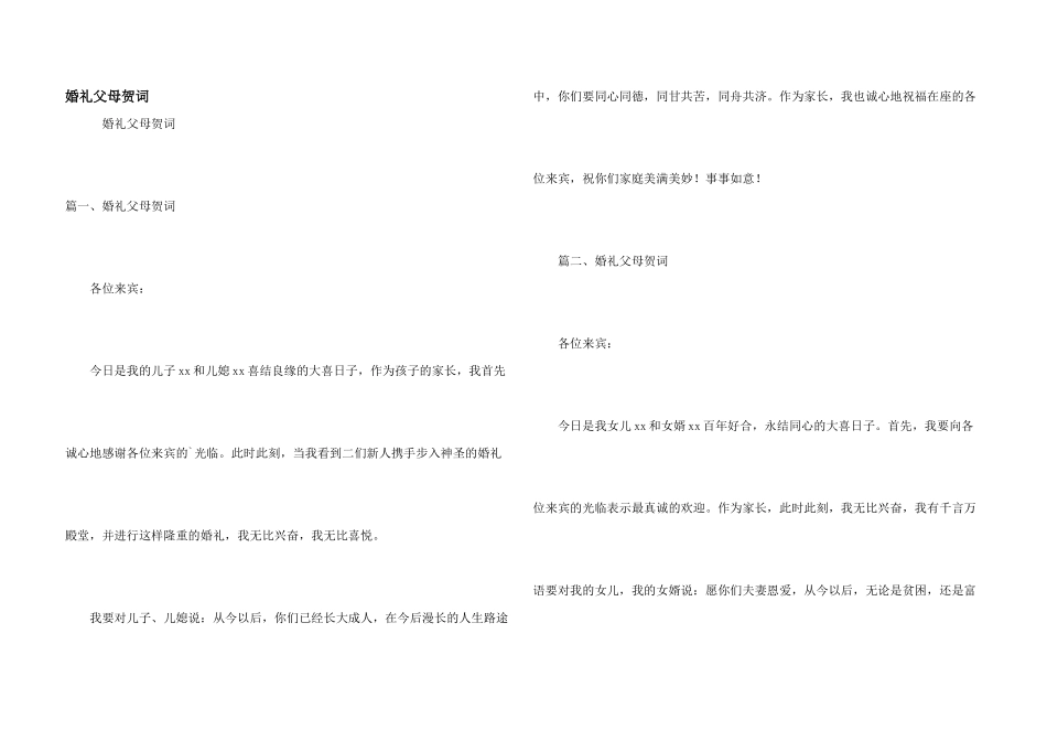 婚礼父母贺词_第1页