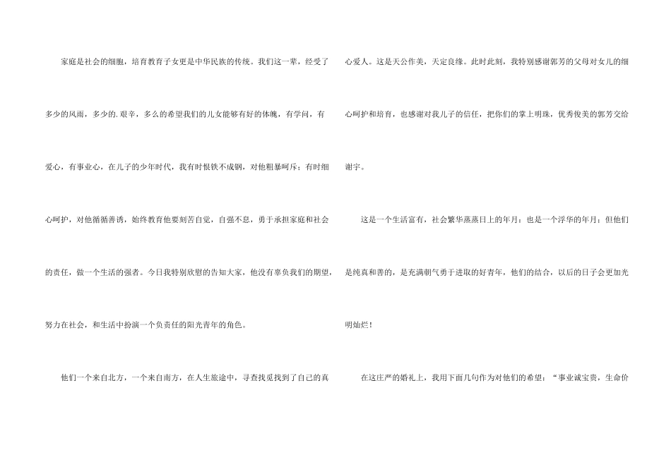 婚礼男方父亲答谢词4篇_第2页