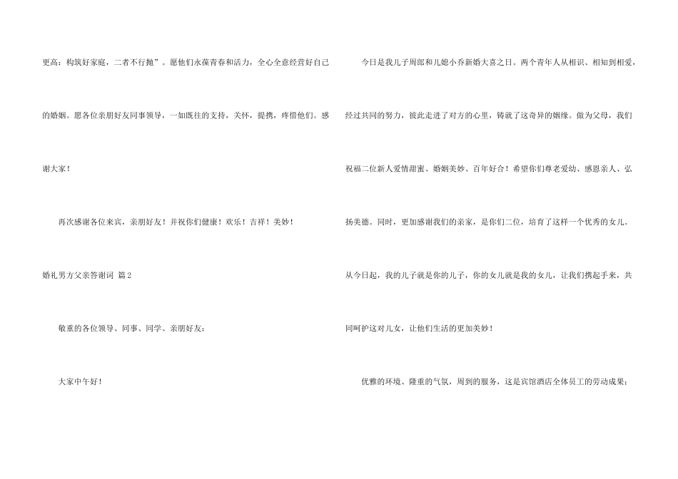 婚礼男方父亲答谢词4篇_第3页