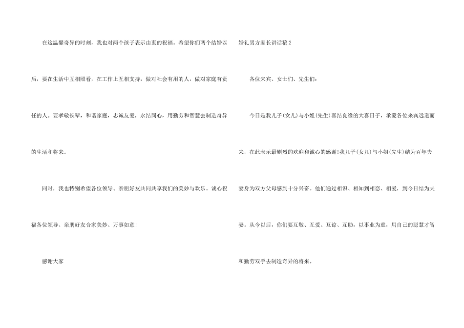 婚礼男方家长讲话稿_第2页