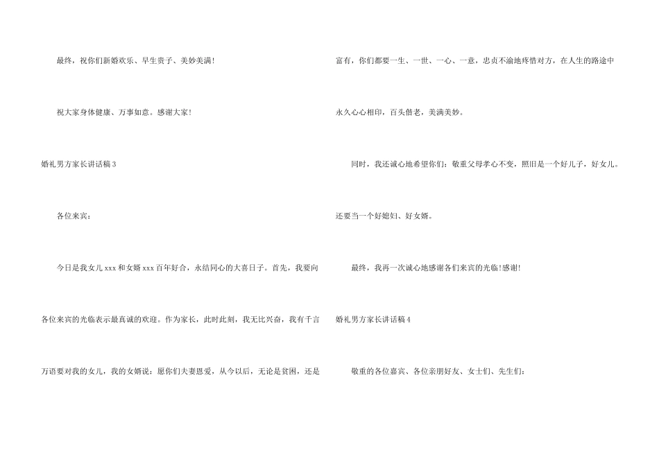 婚礼男方家长讲话稿_第3页