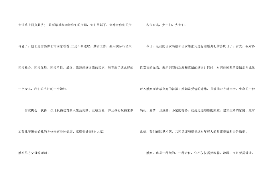 婚礼男方父母答谢词9篇_第2页