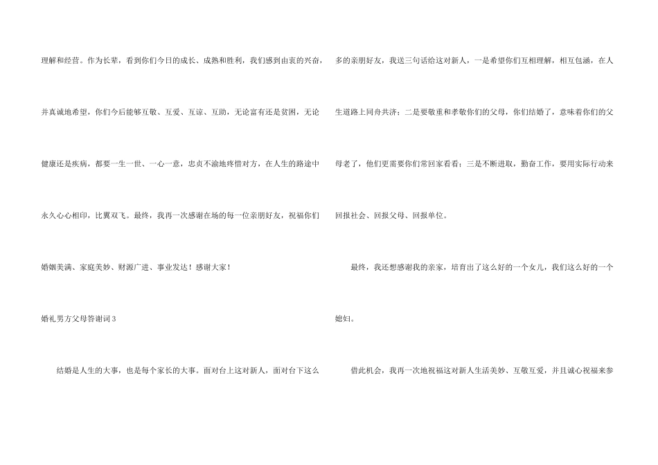 婚礼男方父母答谢词9篇_第3页