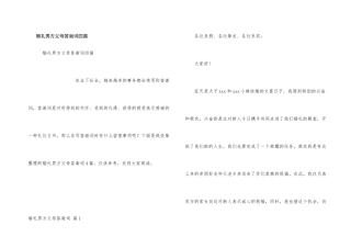 婚礼男方父母答谢词四篇