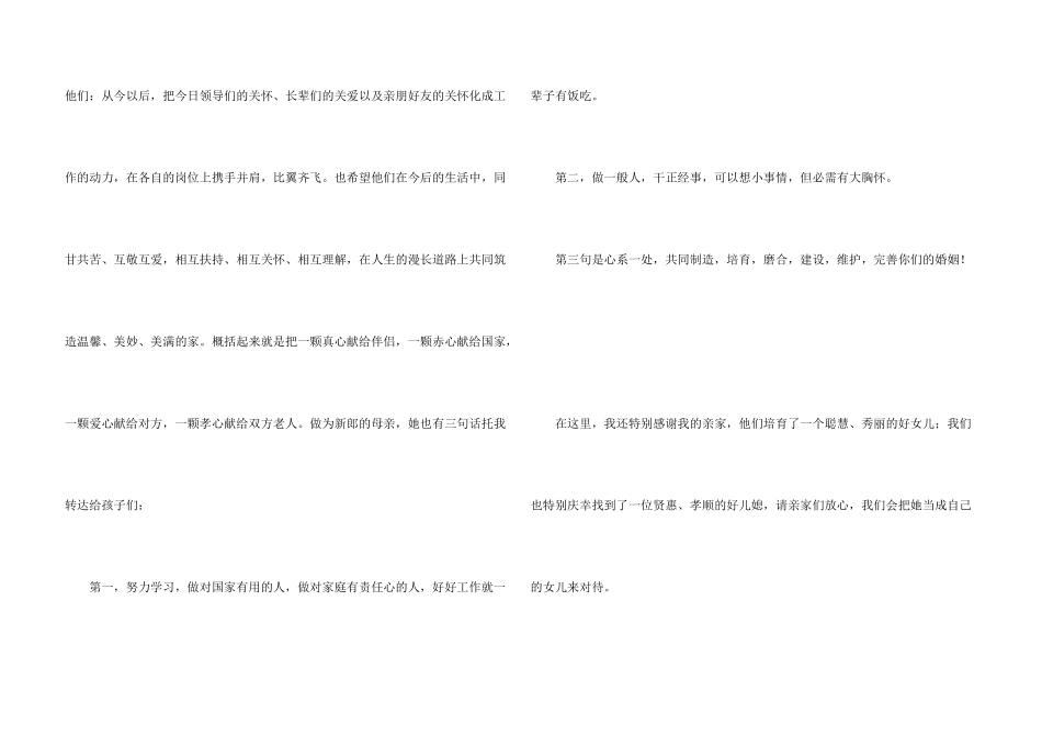 婚礼男方答谢词合集6篇_第3页