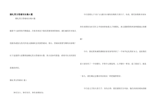 婚礼男方答谢词合集6篇