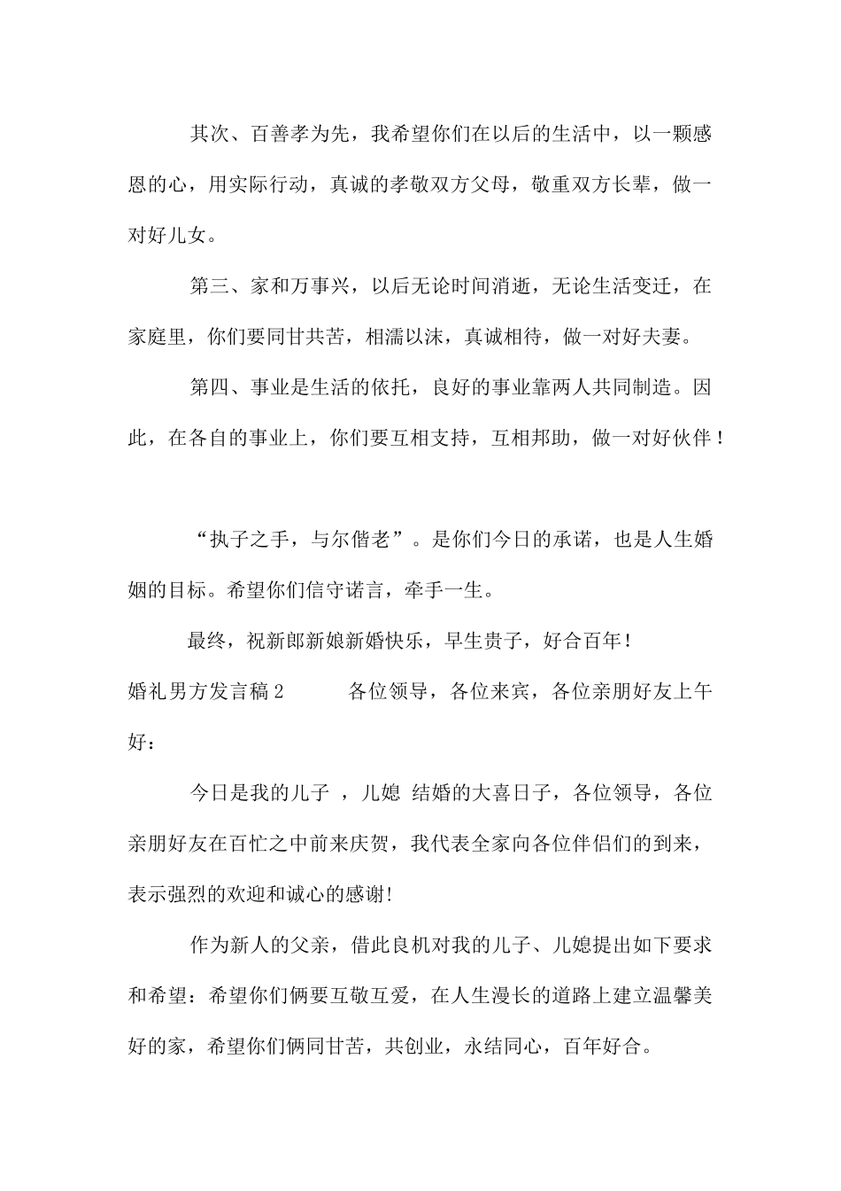 婚礼男方发言稿(5篇)_第2页