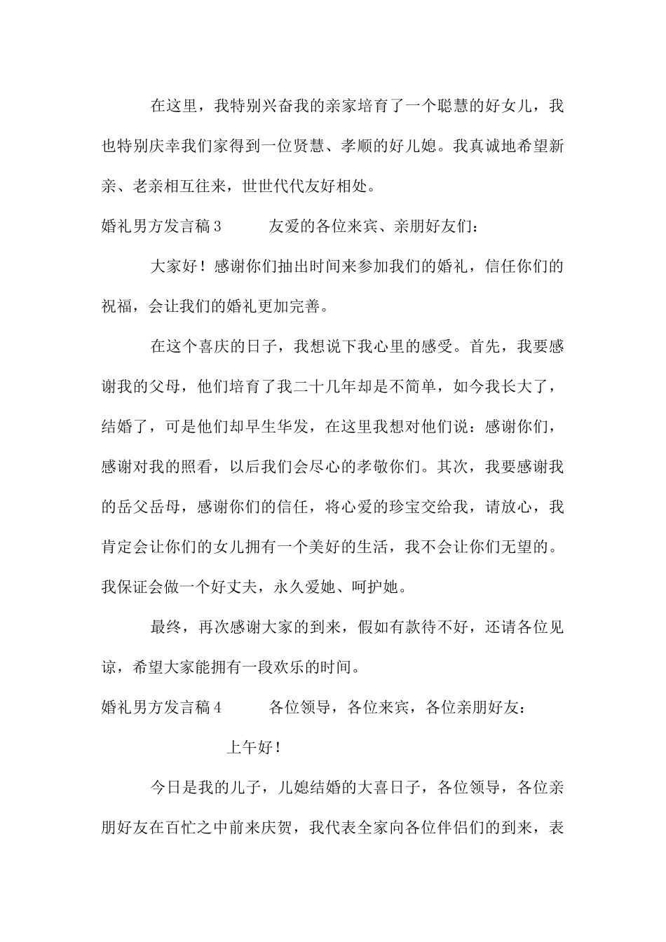 婚礼男方发言稿(5篇)_第3页