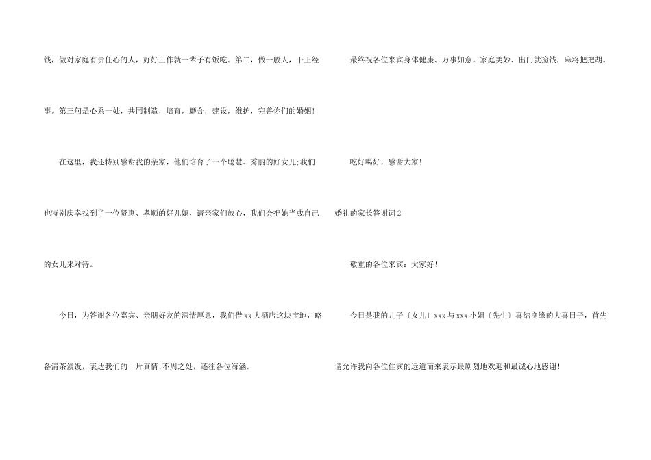 婚礼的家长答谢词_第2页