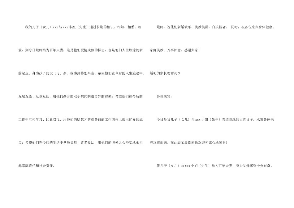婚礼的家长答谢词_第3页