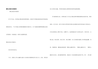 婚礼的家长答谢词