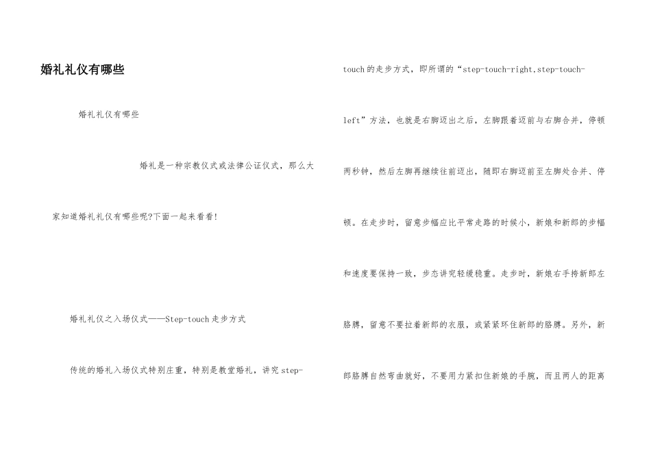 婚礼礼仪有哪些_第1页