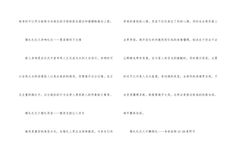 婚礼礼仪有哪些_第3页