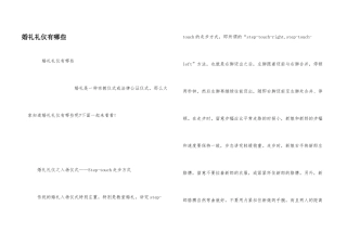 婚礼礼仪有哪些