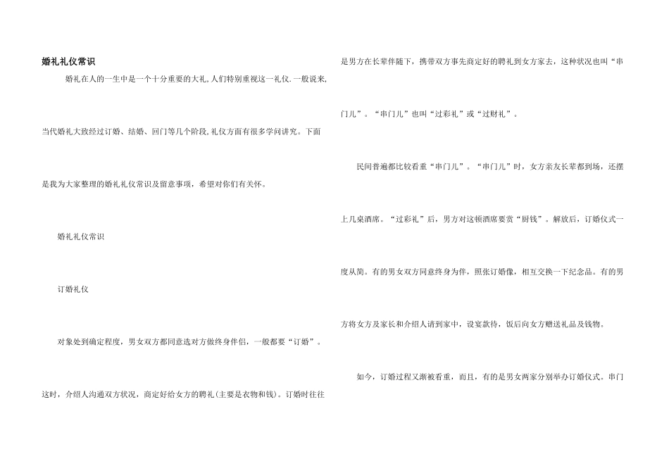 婚礼礼仪常识_第1页