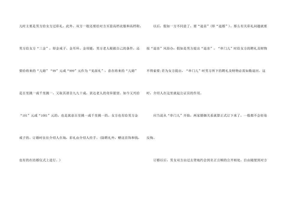 婚礼礼仪常识_第2页