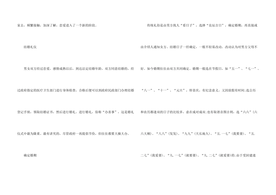 婚礼礼仪常识_第3页