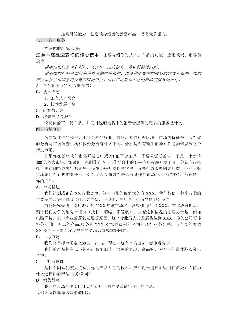 商业计划书创作指南_第2页