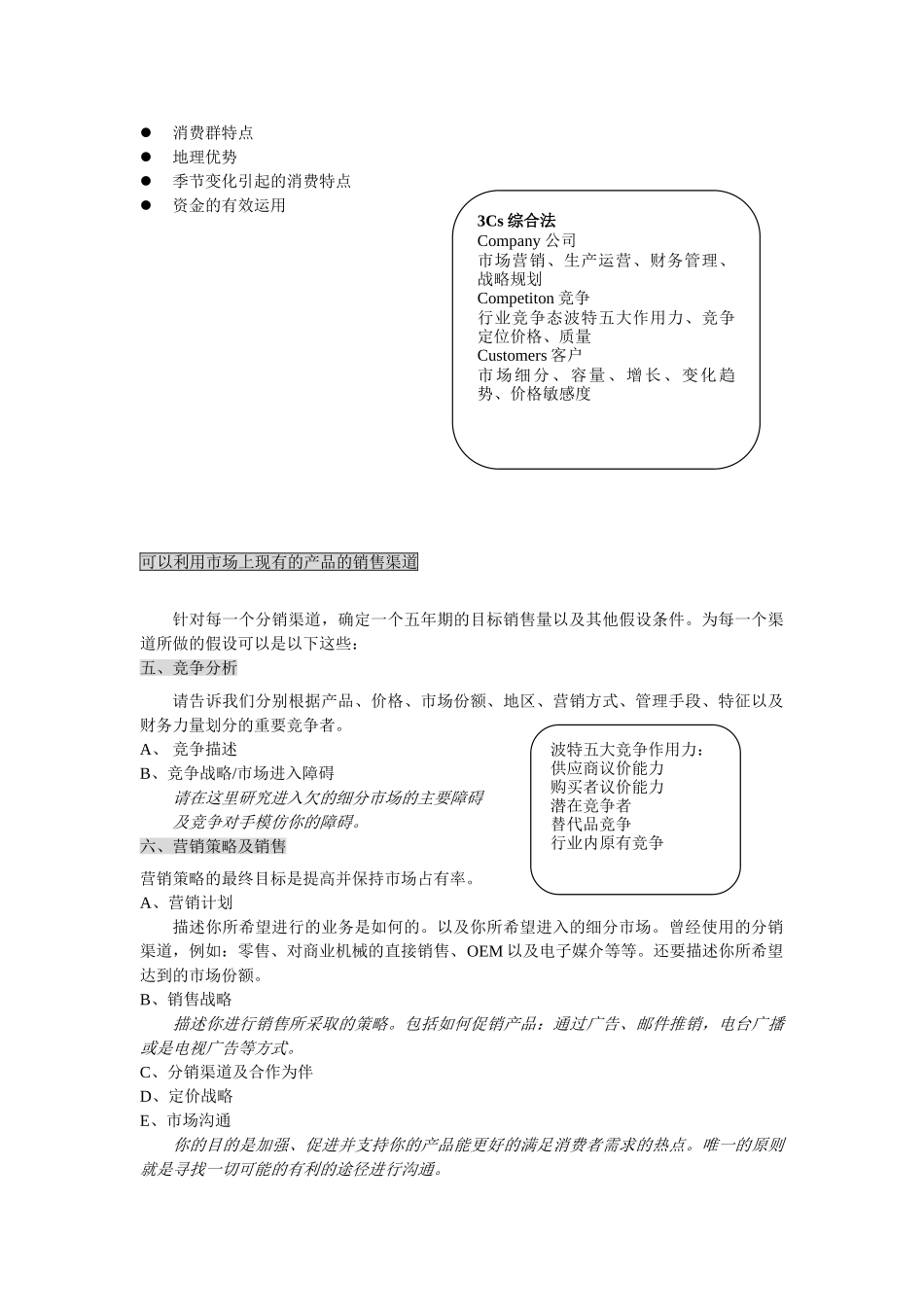 商业计划书创作指南_第3页