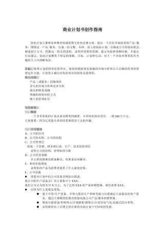 商业计划书创作指南