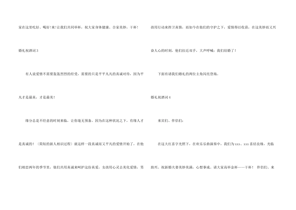 婚礼祝酒词(集锦15篇)_第3页