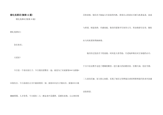 婚礼祝酒词(集锦15篇)