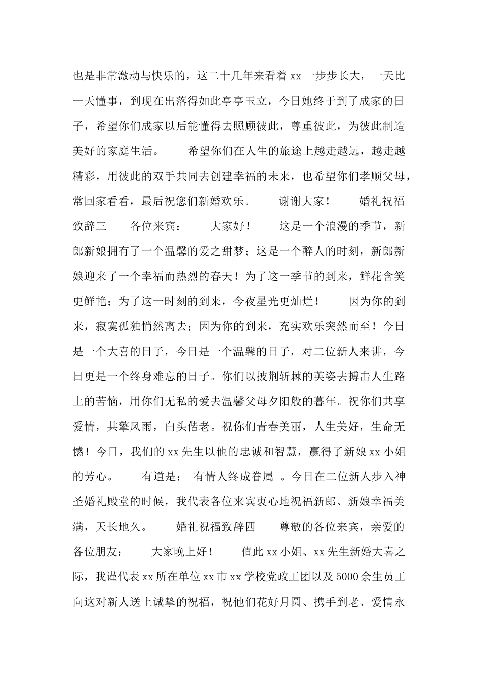 婚礼祝福致辞参考5篇_第2页