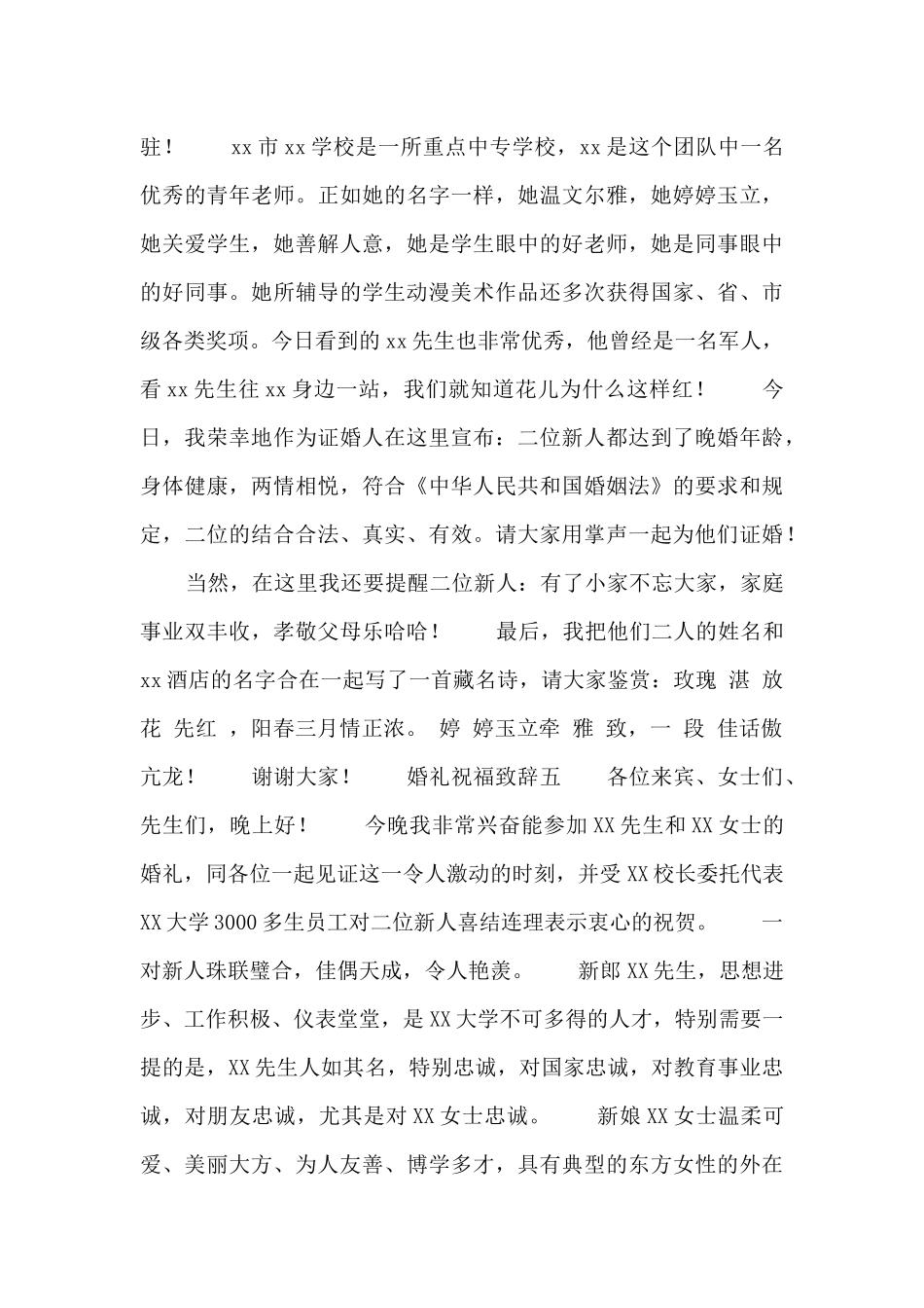 婚礼祝福致辞参考5篇_第3页