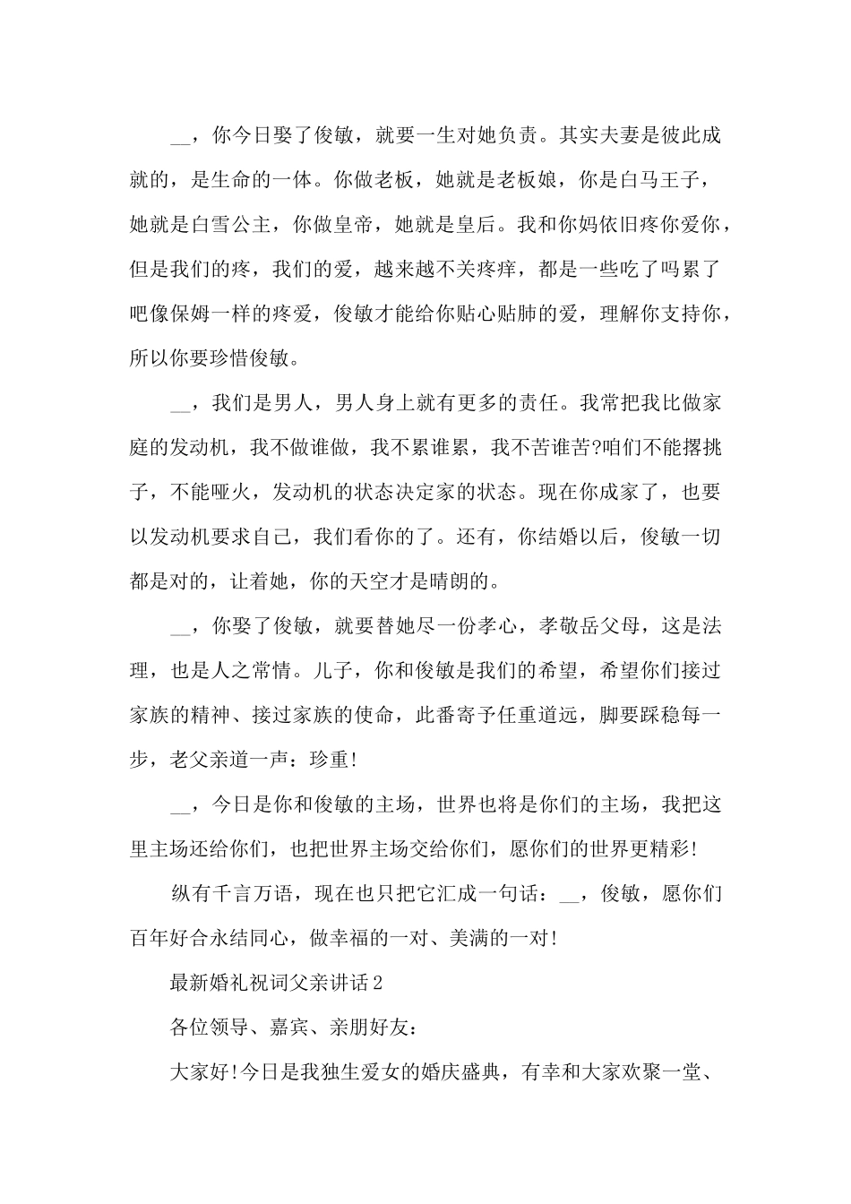 婚礼祝词父亲讲话5篇_第2页