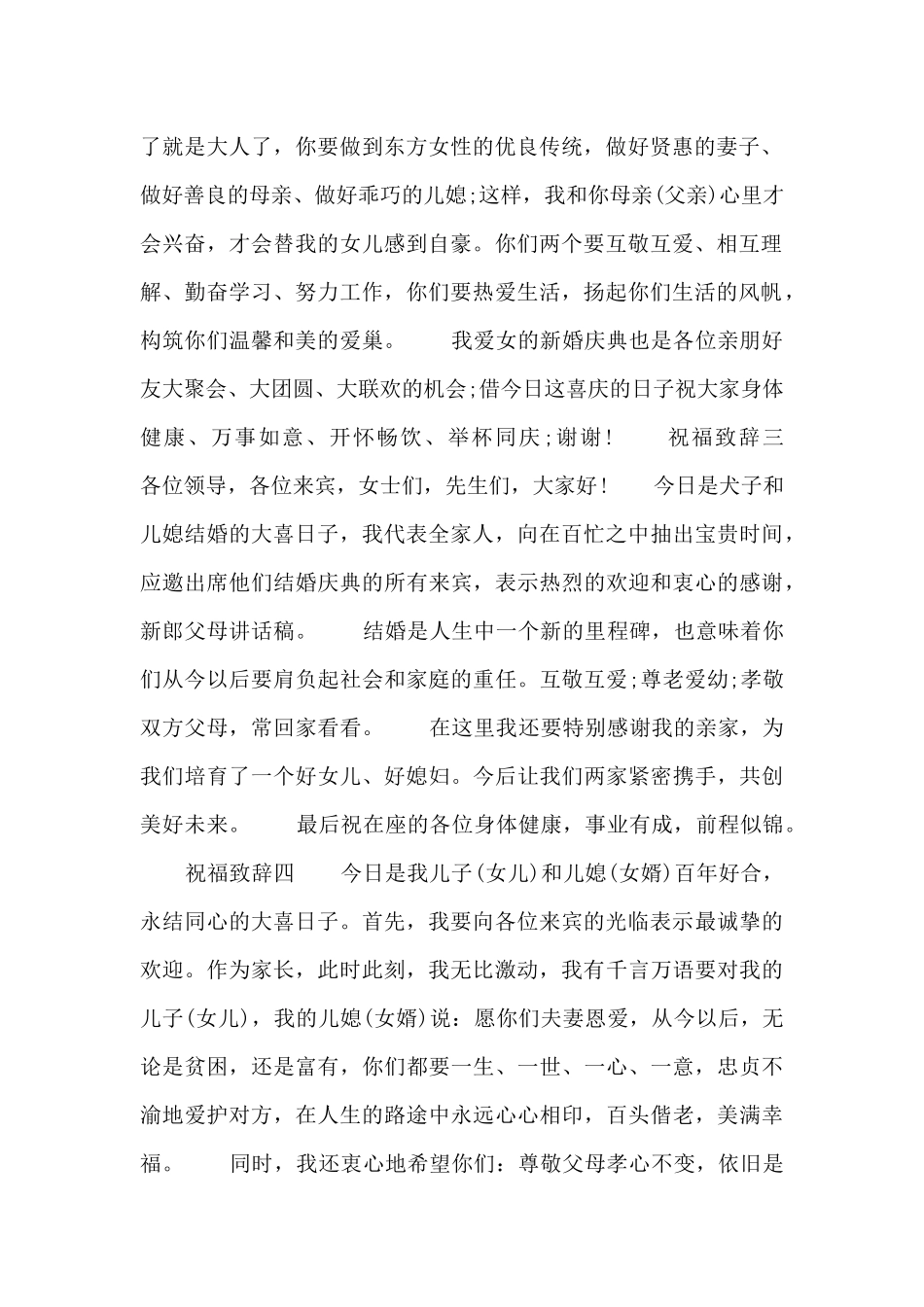 婚礼祝福致辞简短模板四篇_第2页