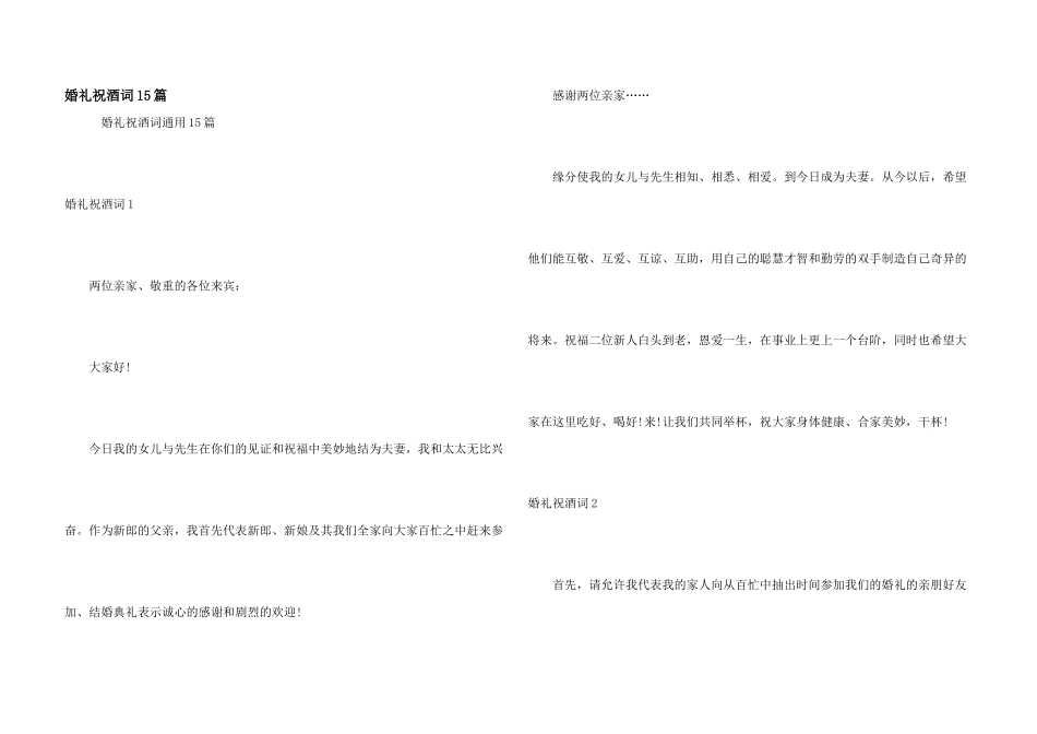 婚礼祝酒词15篇_第1页