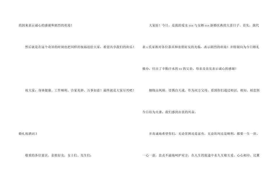 婚礼祝酒词15篇_第2页