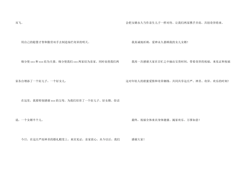 婚礼祝酒词15篇_第3页
