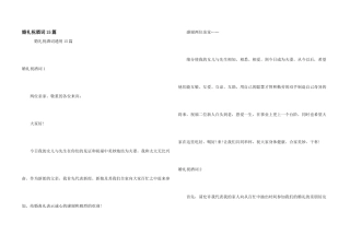 婚礼祝酒词15篇