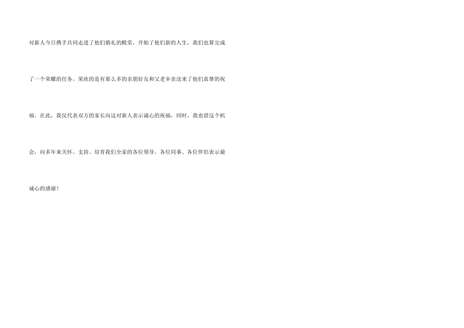 婚礼男方父母答谢词三篇_第3页