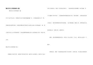 婚礼男方父母答谢词三篇