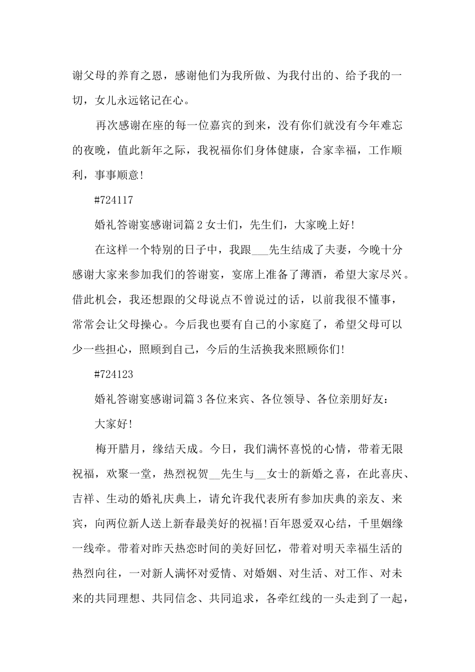 婚礼答谢宴感谢词8篇_第2页