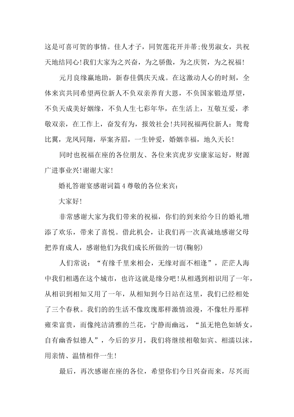 婚礼答谢宴感谢词8篇_第3页