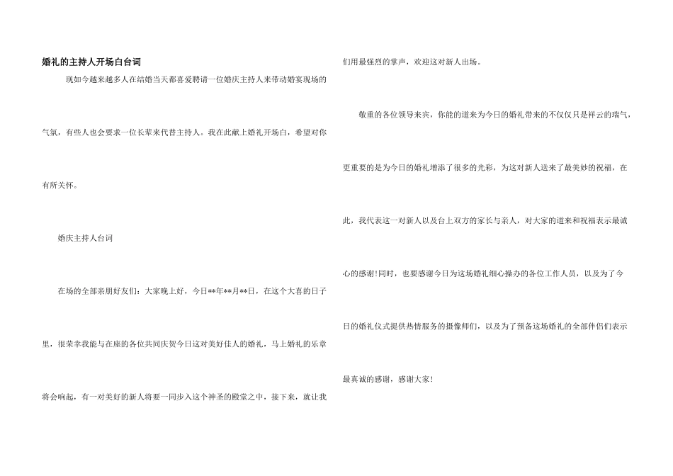 婚礼的主持人开场白台词_第1页