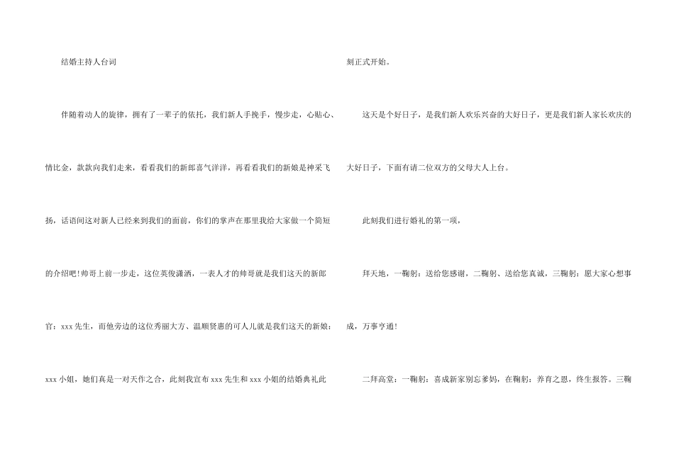 婚礼的主持人开场白台词_第2页