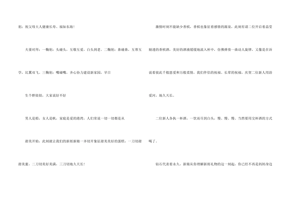 婚礼的主持人开场白台词_第3页