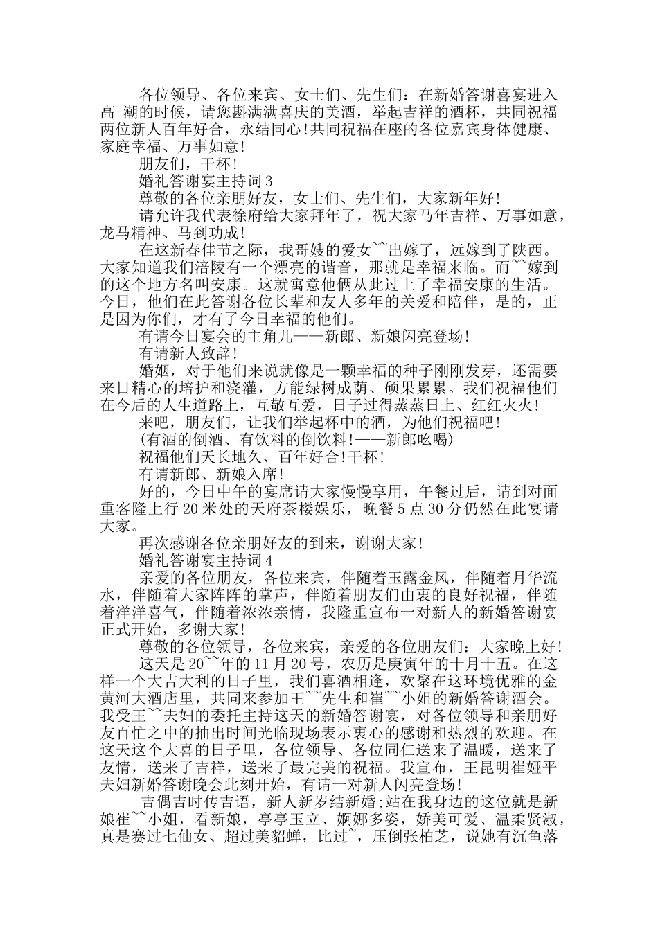 婚礼答谢宴主持词串词_第3页