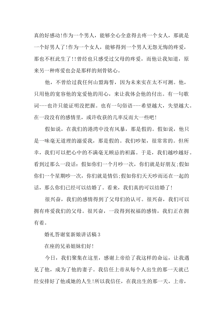 婚礼答谢宴新娘讲话稿5篇_第2页