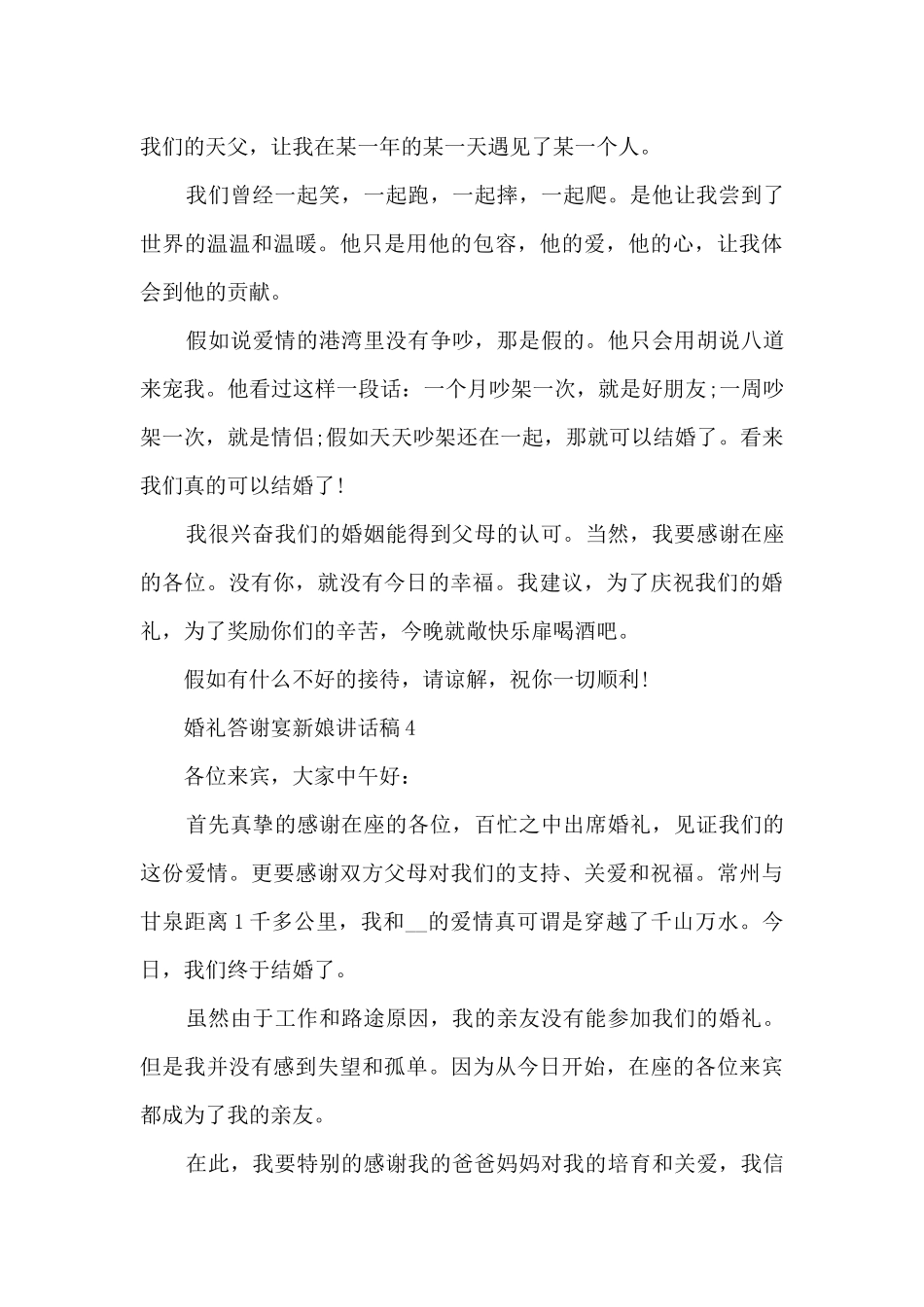 婚礼答谢宴新娘讲话稿5篇_第3页